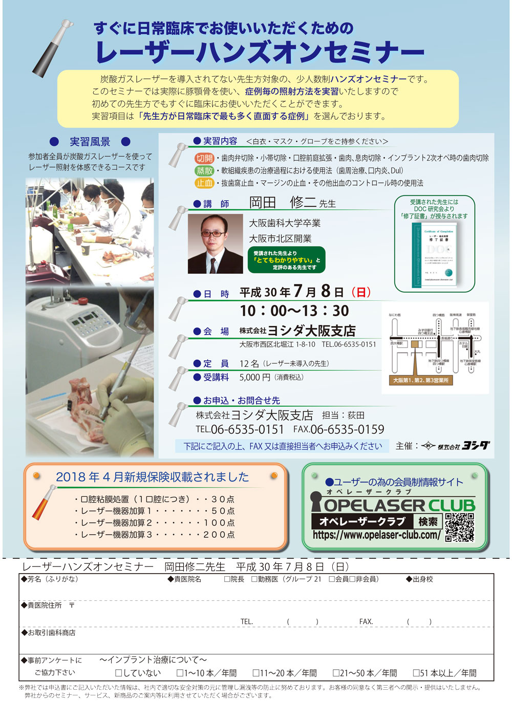 H30.7.8大阪３（岡田先生）