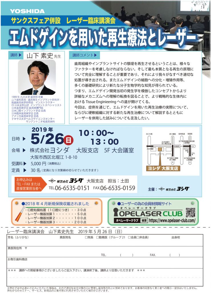 2019.5.26大阪２（山下先生）