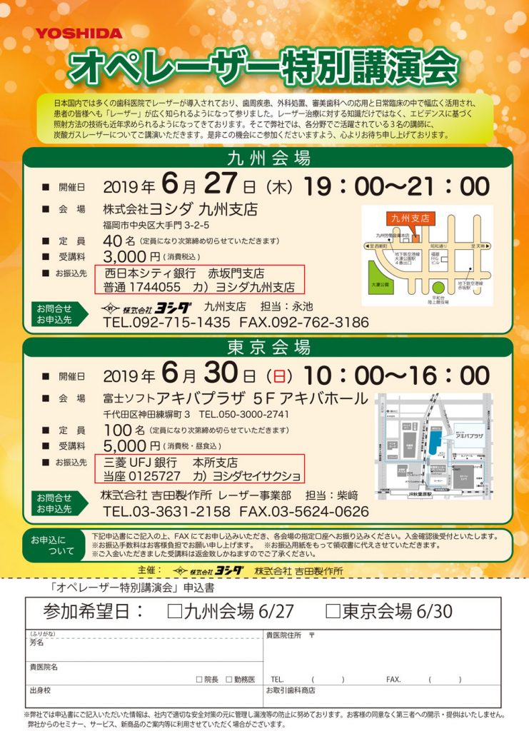 2019.6.27･30特別講演会-1