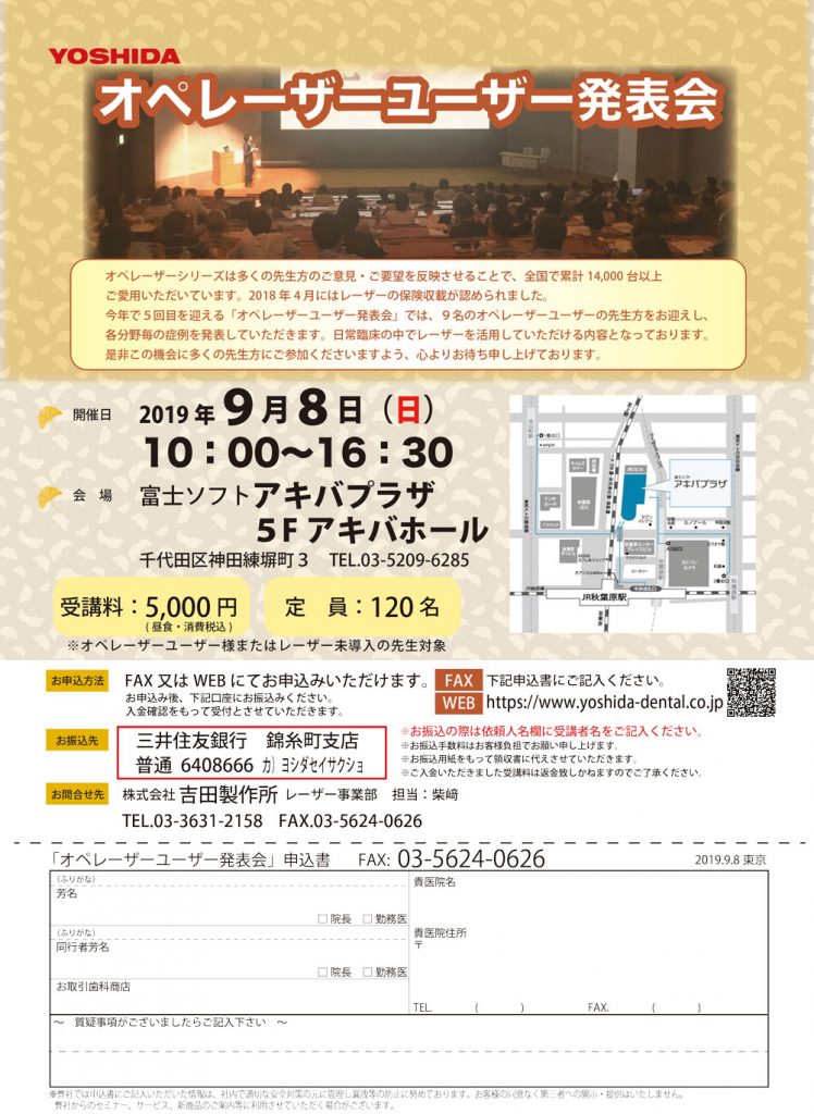 2019.9.8東京ユーザー発表会-1