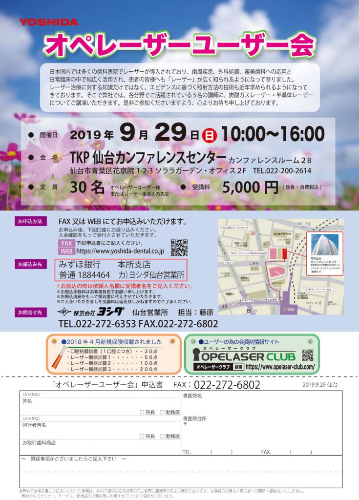 2019.9.29東北ユーザー会-1