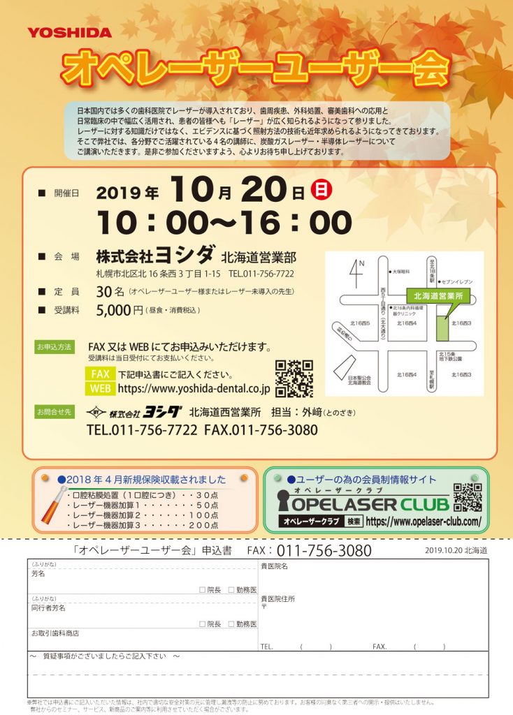 2019.10.20北海道ユーザー会-1