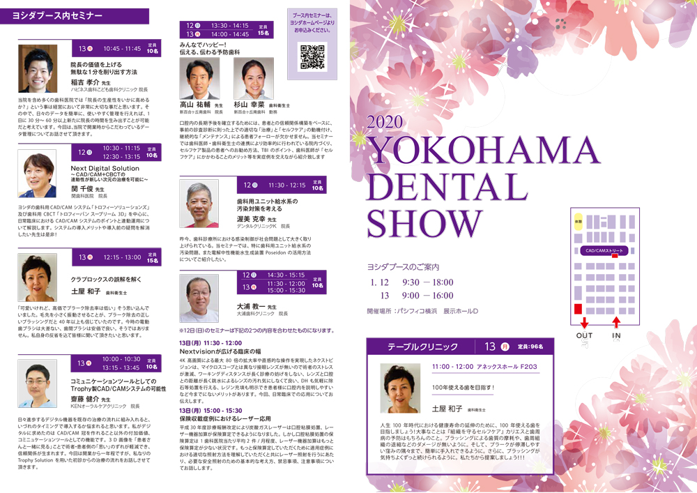 2020.1.12-13横浜デンタルショー-1