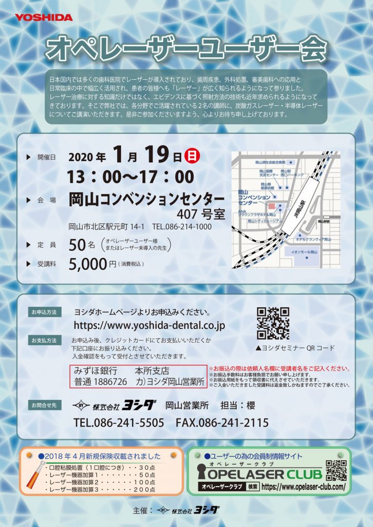 2020.1.19岡山ユーザー会-1